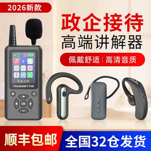 Wireless Tour Guide for One-To-Many Tours, Factory Visit Museum Tour Guide, One-To-Many Tour Guide Headset