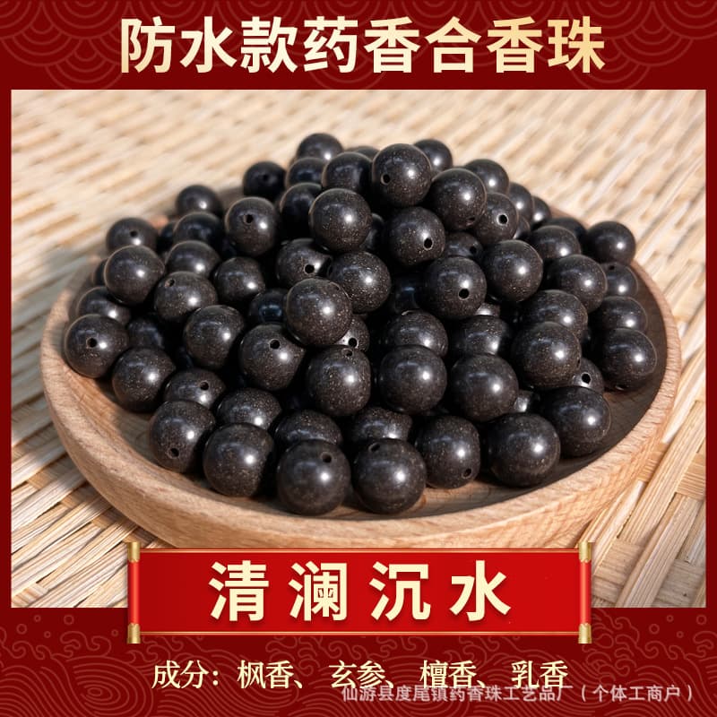 [qinglan submersible] [five elements black] medicinal fragrance