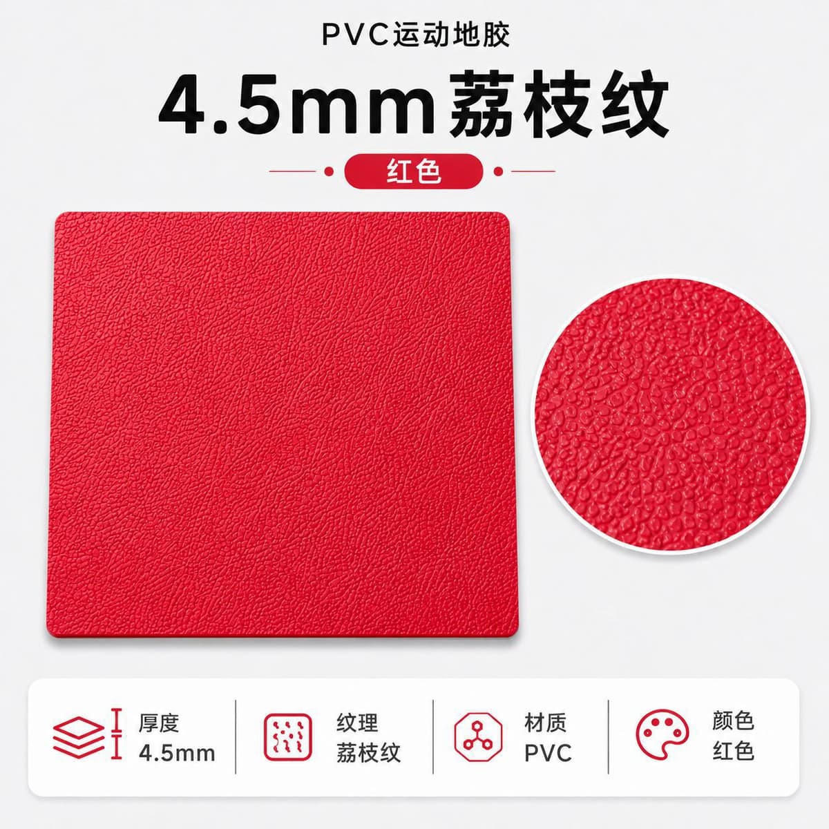 Lychee 4.5mm red