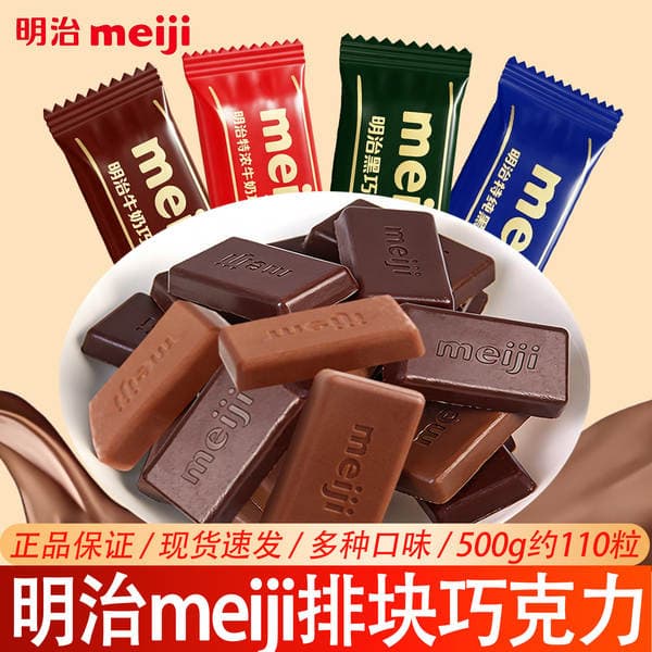 Meiji Meiji Chocolate Bulk Extra Rich Milk Chocolate Extra Pure Dark Chocolate Wedding Celebration Candy Christmas