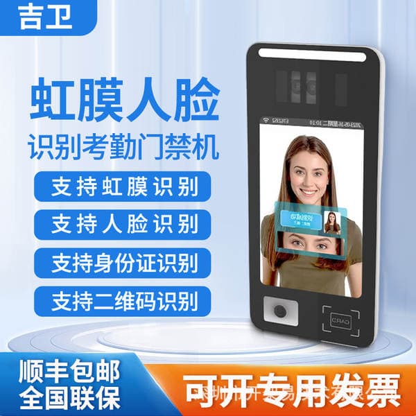 8inch Face Recognition and Iris Recognition All-In-One Machine Android System Door Opening Attendance Intelligence