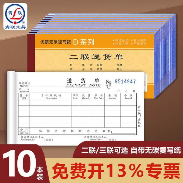 Qinglian D Seriyası 48K İki və Üç Hissəli İngiliscə İki Dillli Karbonsuz Çatdırılma Qeydi