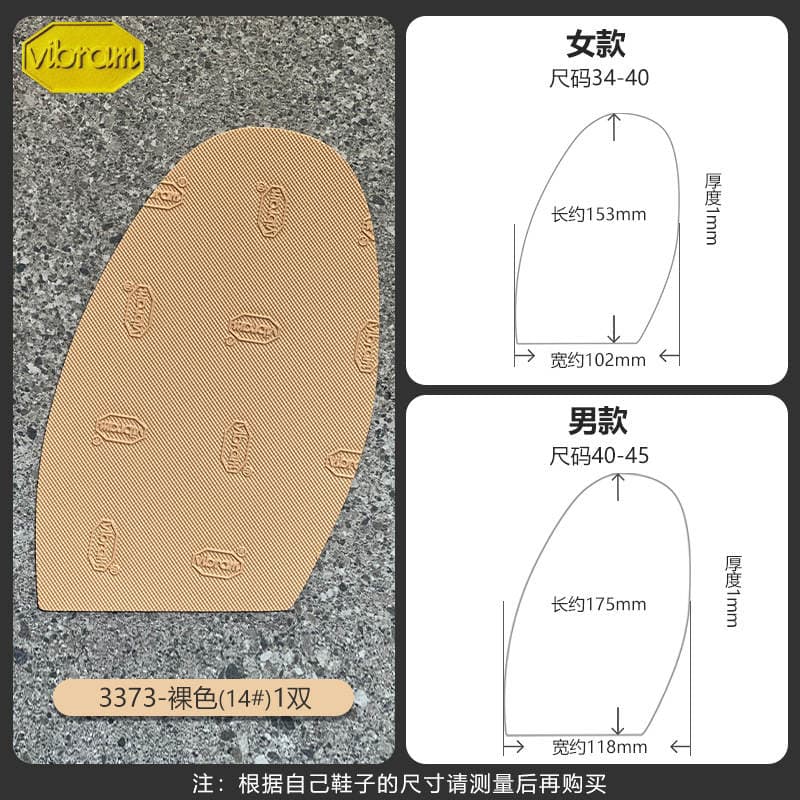 Pu Ruipu Vibram 3373 front Palm rubber non-slip wear-resistant stickers 2