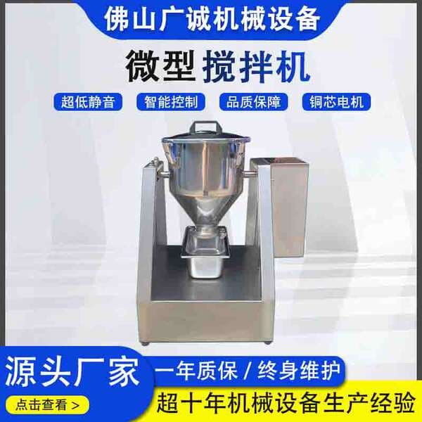 Laboratory Powder Particle Mixer 304 Stainless Steel Food Grade Micro Mixer Small Blender