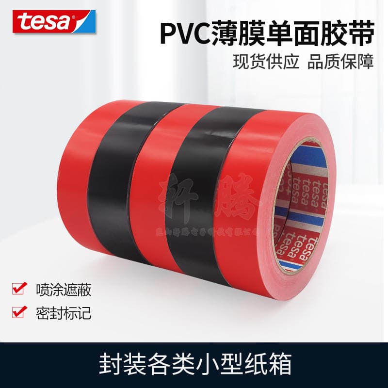 New Arrival Tesa Tesa60404 Replaces 4104 Red Fine Color Separation Tape Red Logo Tape 2
