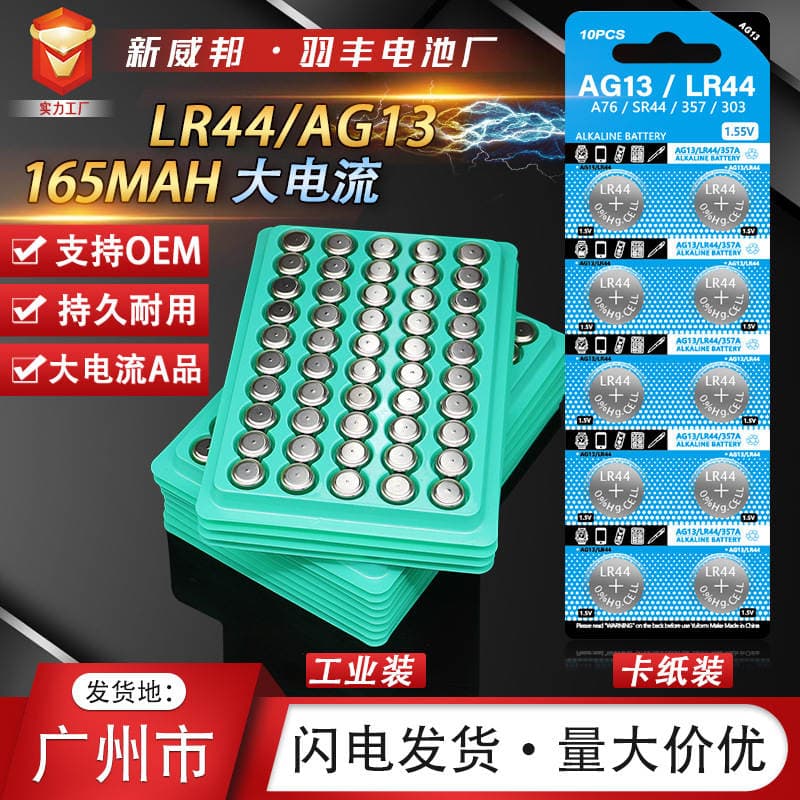 Lr44 / Ag13 sink-manqan düymə batareyası, 1.55V (saat, oyuncaq, rəqəmsal məhsullar üçün) 1