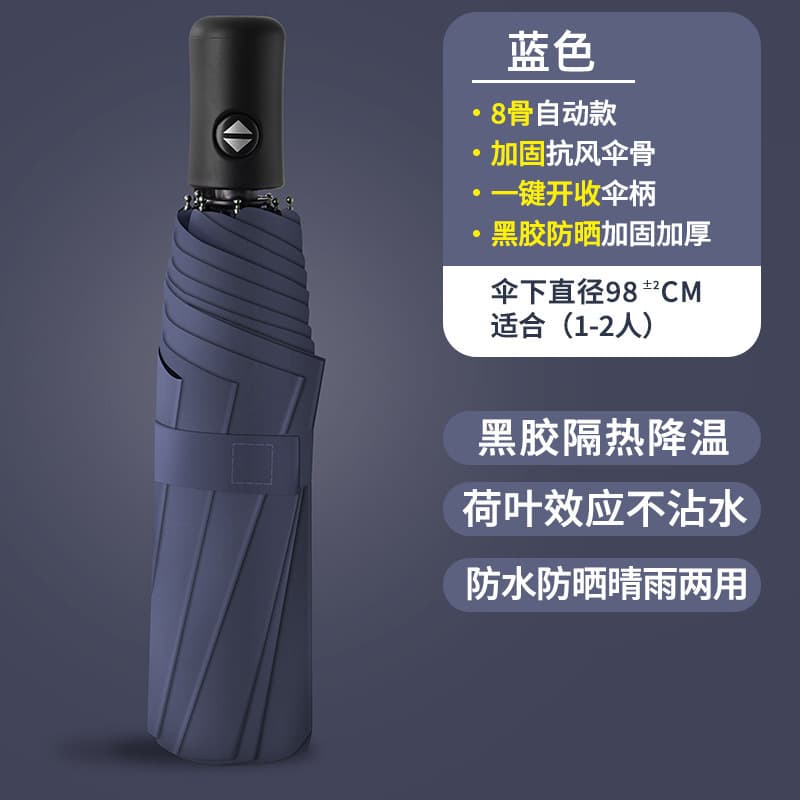 Blue - 8-rib automatic umbrella (suitable for rain or shine)