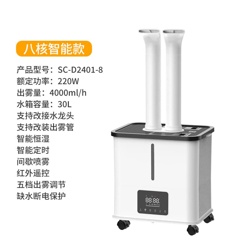30 liter 8-core smart model (single tube + double tube)