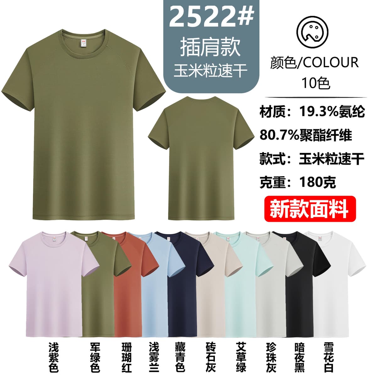 Corn kernel quick-drying raglan (28 yuan)