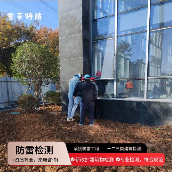 Lightning protection system inspection for factory buildings and office buildings; regular lightning protection inspections for warehouses in Jiangsu; issuance of lightning protection inspection reports