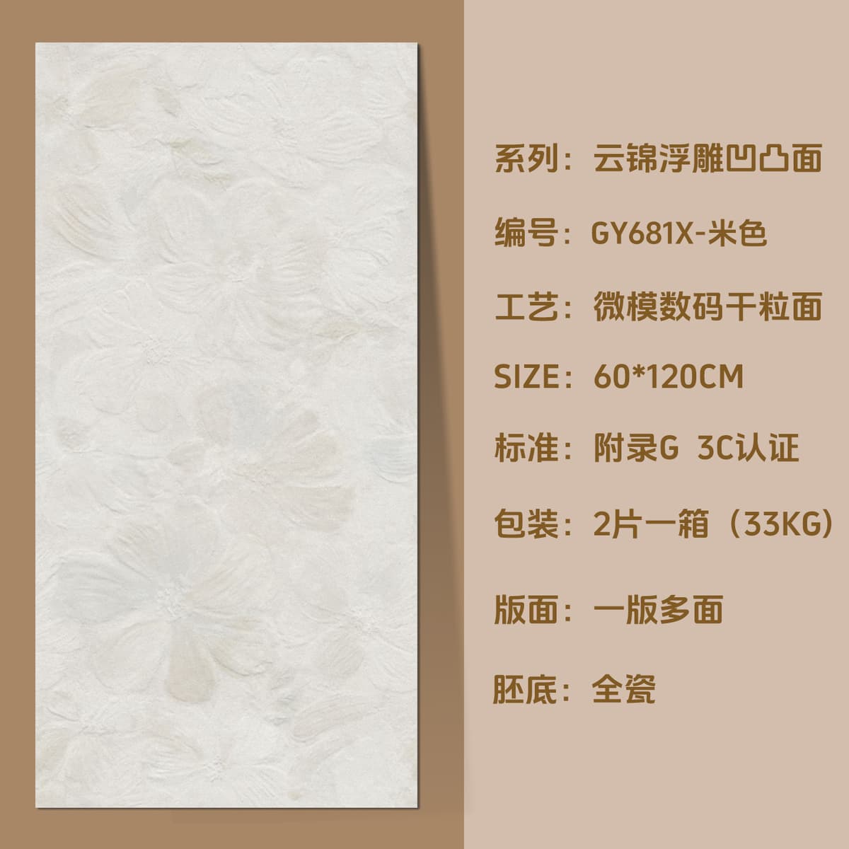 Beige [embossed style]
