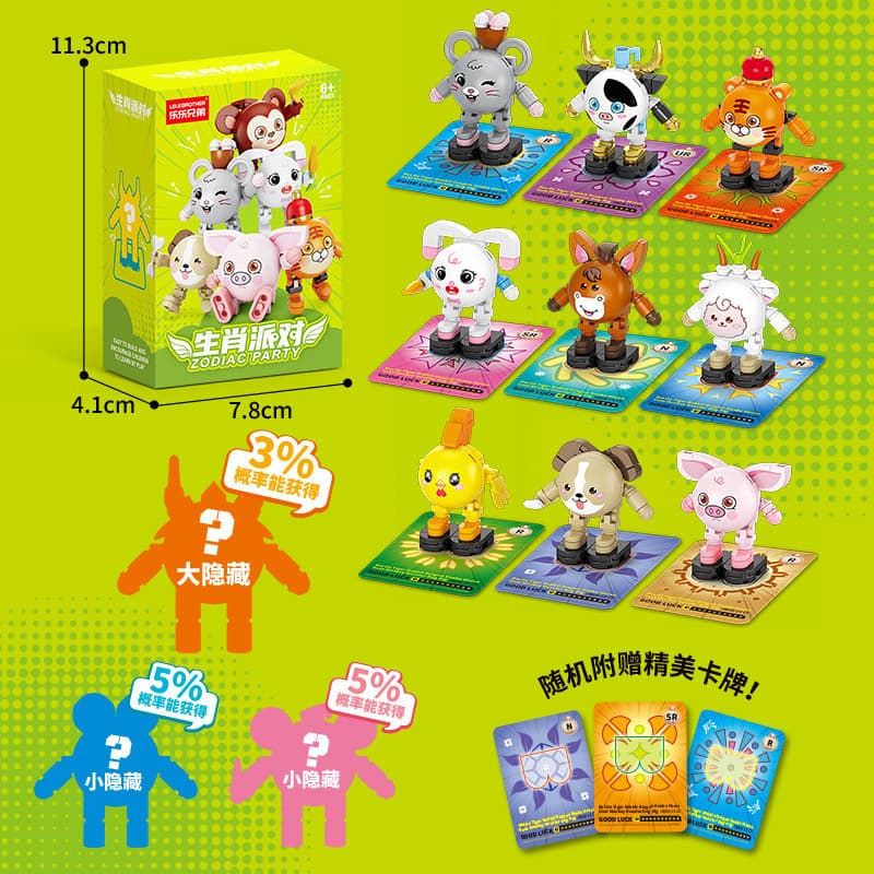 9152 zodiac blind box random small box