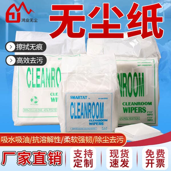 Dust-Free Paper, Sterile Industrial Wiping Paper 0609, Anti-Static Surface Treatment, Water-Absorbing and Oil-Absorbing Laboratory Dust Removal Paper