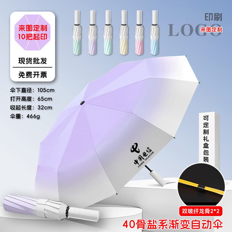 Flagship salt series fully automatic [40 bones] four keel vinyl - gradient taro purple