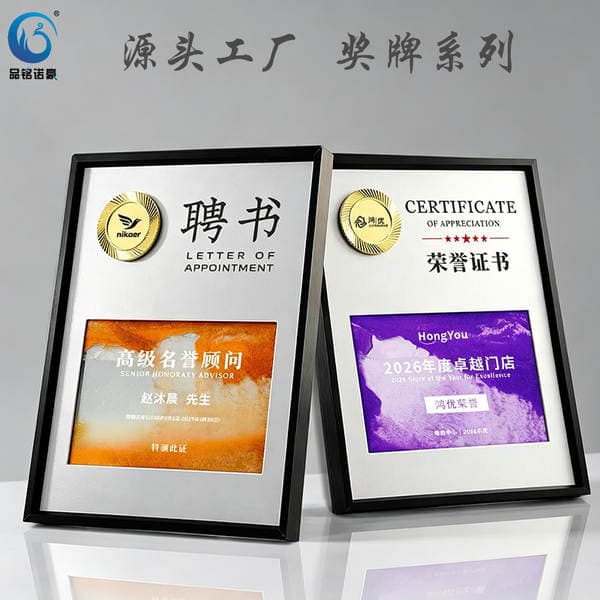 High-end metal authorization plate production, distributor agency, franchise, honorary certificate, appointment letter, and industry association plaque production