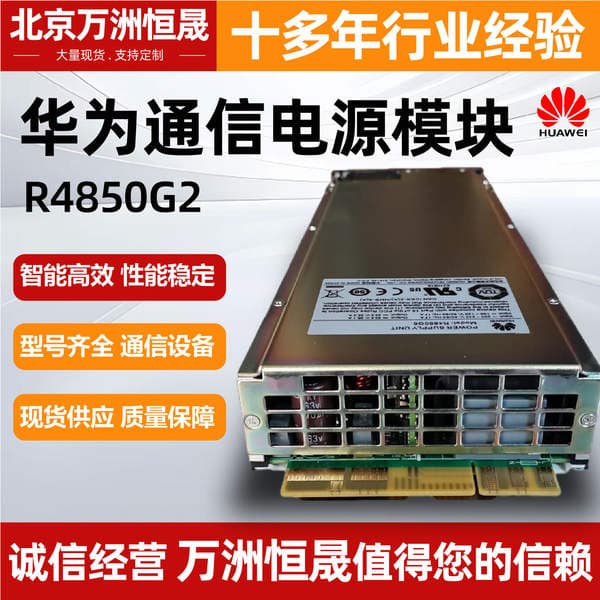 Huawei R4850G2 communication power module 48V50A rectifier module 3000W high power cross-turn straight module