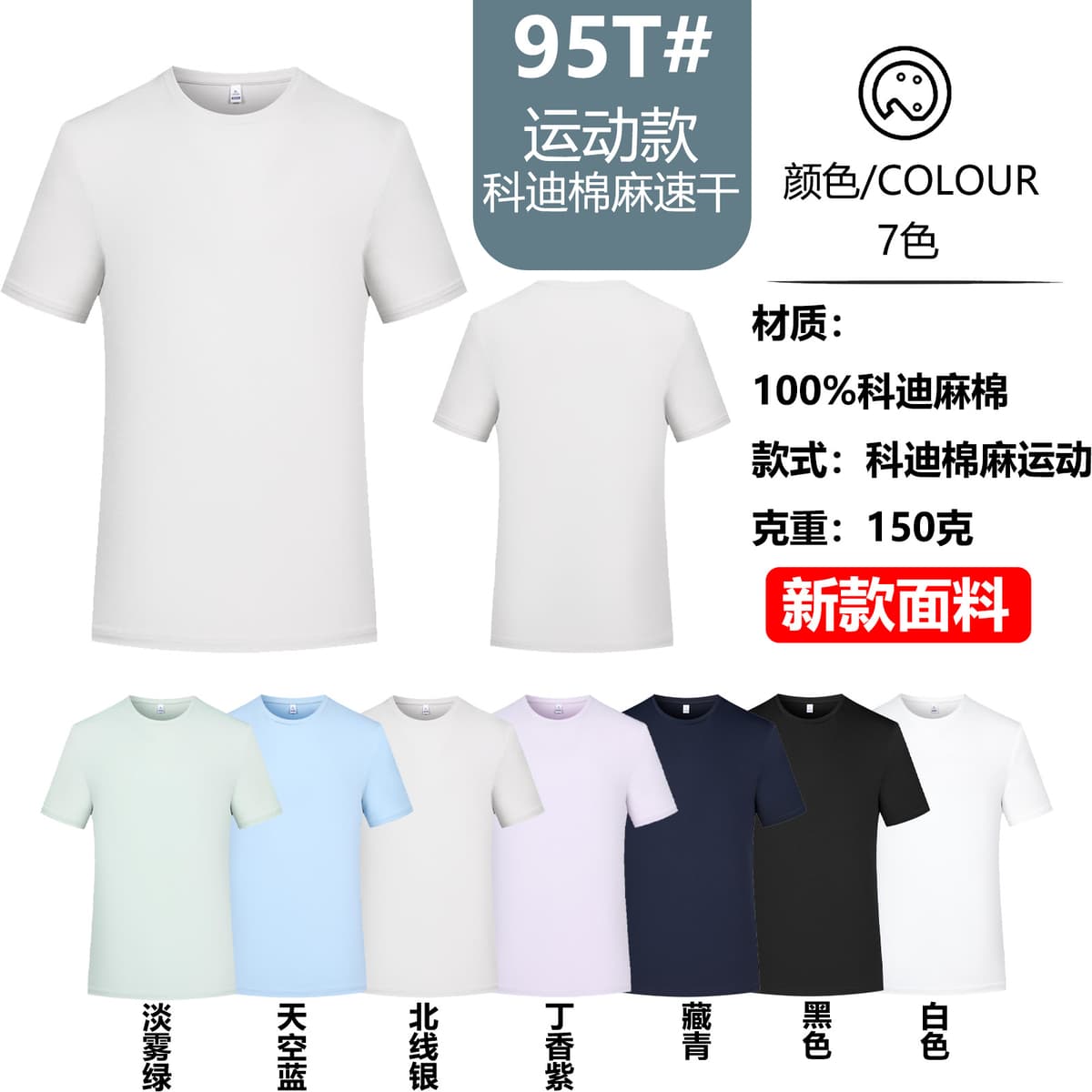 Kodi cotton and linen quick-drying (30 yuan)