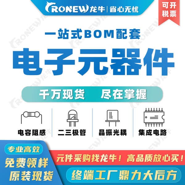 Electronic Components Distribution Order Bom Table Matching Capacitor Resistive Inductor Semiconductor Integrated Circuit Chip Ic