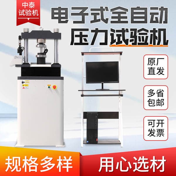 Electronic Fully Automatic Pressure Testing Machine, Mechanical Testing Machine, Compression and Bending Pressure Machine, Pressure Testing Machine