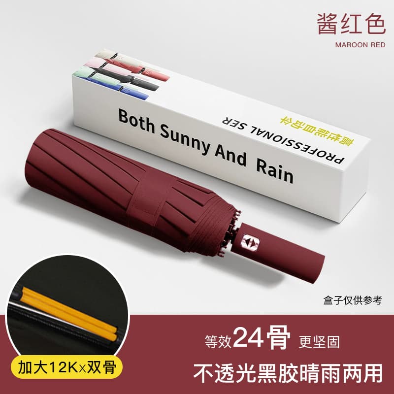 Automatic 24-bone flagship model [reinforced/sunny] sauce red