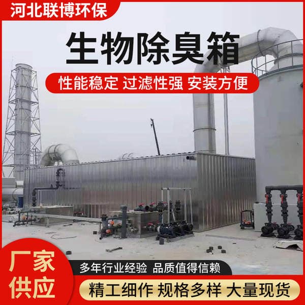 Frp Biological Deodorization Tower Exhaust Gas Treatment Deodorization Tower Box Filter Pond Sewage Garbage Station Slaughterhouse Biological Deodorization