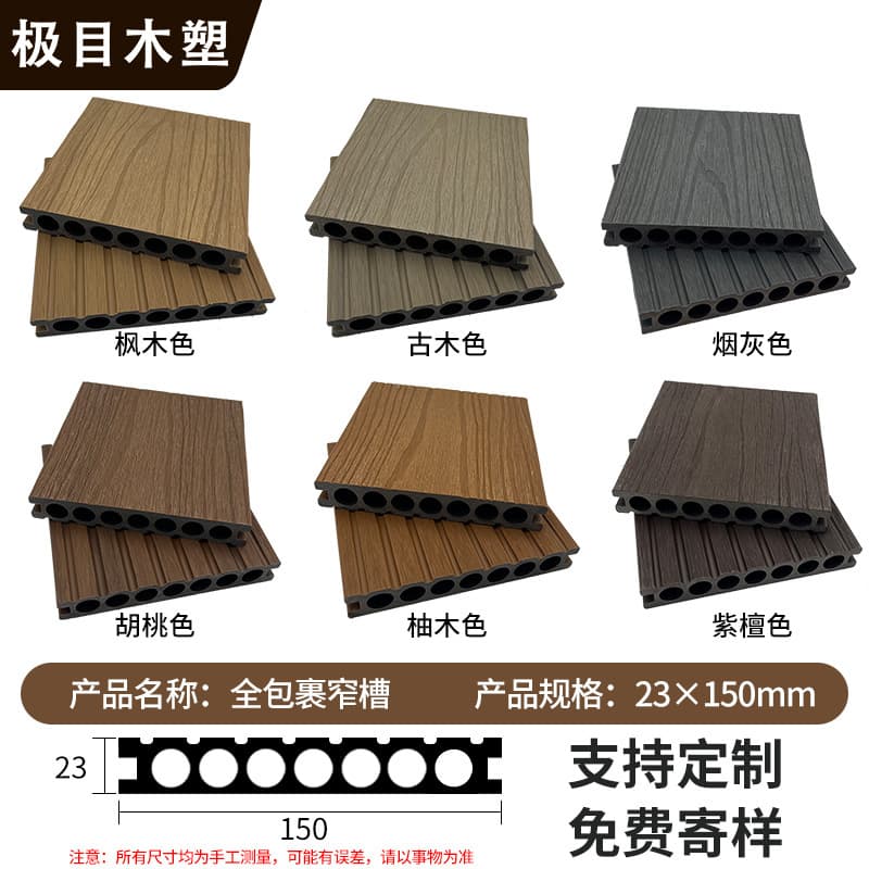 Second generation [round hole narrow slot fully covered co-extrusion] 23×150mm