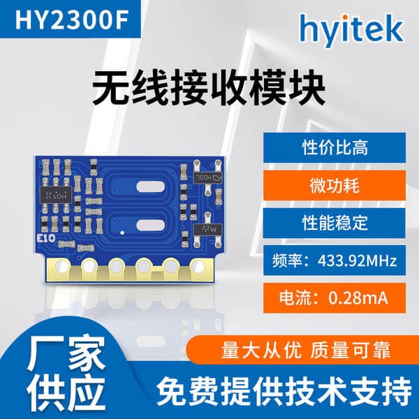 Hengyuan HY2300F(H3V4F) 433M wireless receiving module 0.28mA low power RF communication module