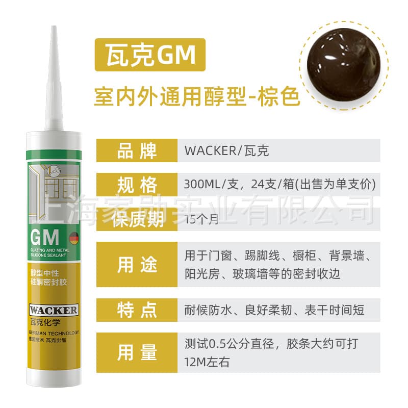 Wacker GM indoor and outdoor Universal [Brown]]
