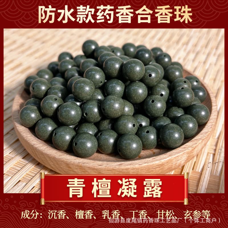 [green sandalwood condensation] [five elements green] medicinal fragrance
