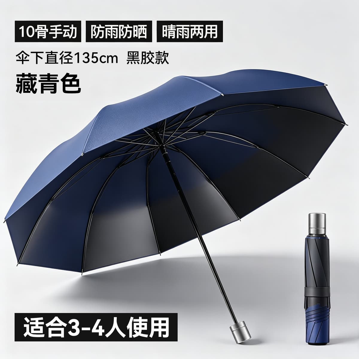 Navy blue-extra large manual 10-bone black plastic umbrella (3-4 people)