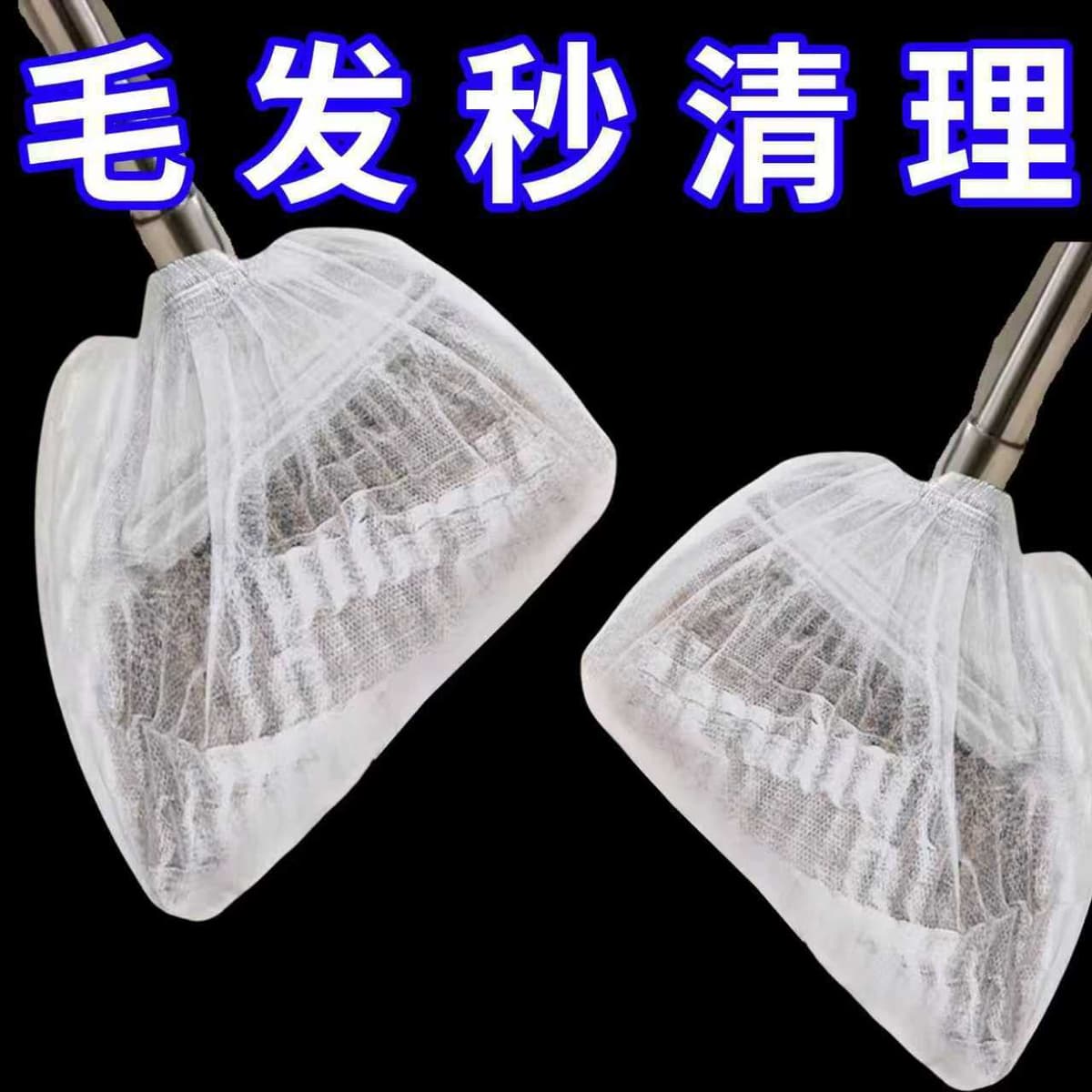 Broom dust cover [single pack] type a