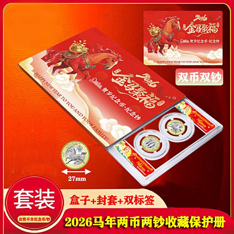 Year of the horse 2 coins 2 banknotes gift book [no stand handbag]