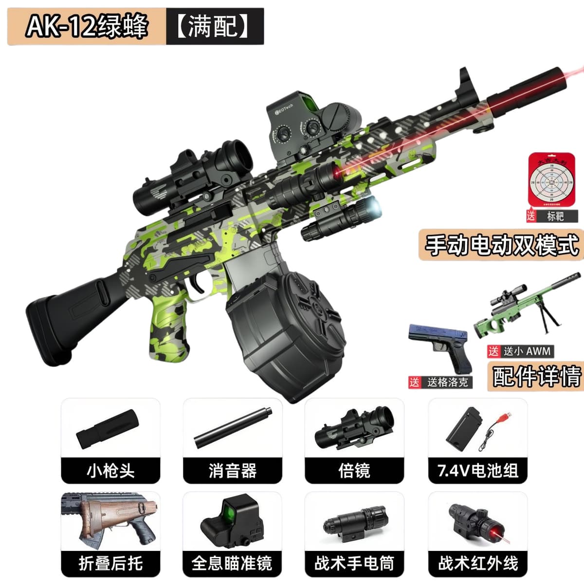 Ak-12 green bee (linkage reloading)-manual/electric-98cm [fully equipped]