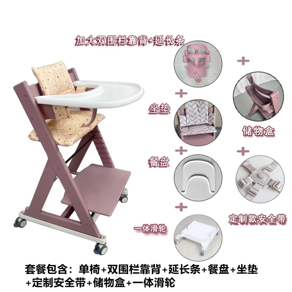 Single chair + double fence backrest + extension strip + dinner plate + seat cushion + customized safety belt + storage box + integrated wheel