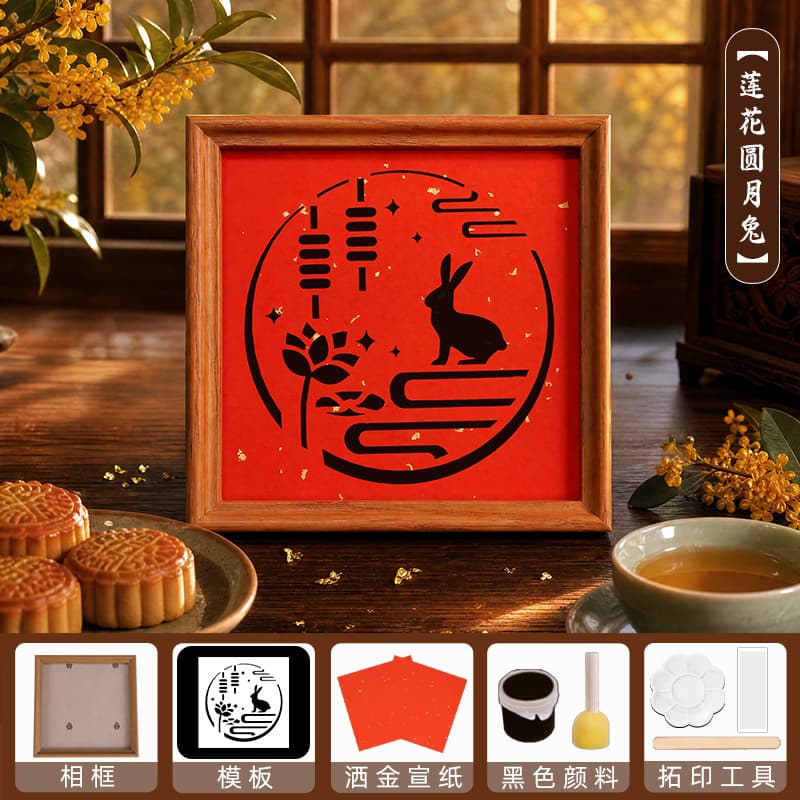 Mid-Autumn Festival [Lotus, Full Moon, Rabbit] Printing Materials + Photo Frame