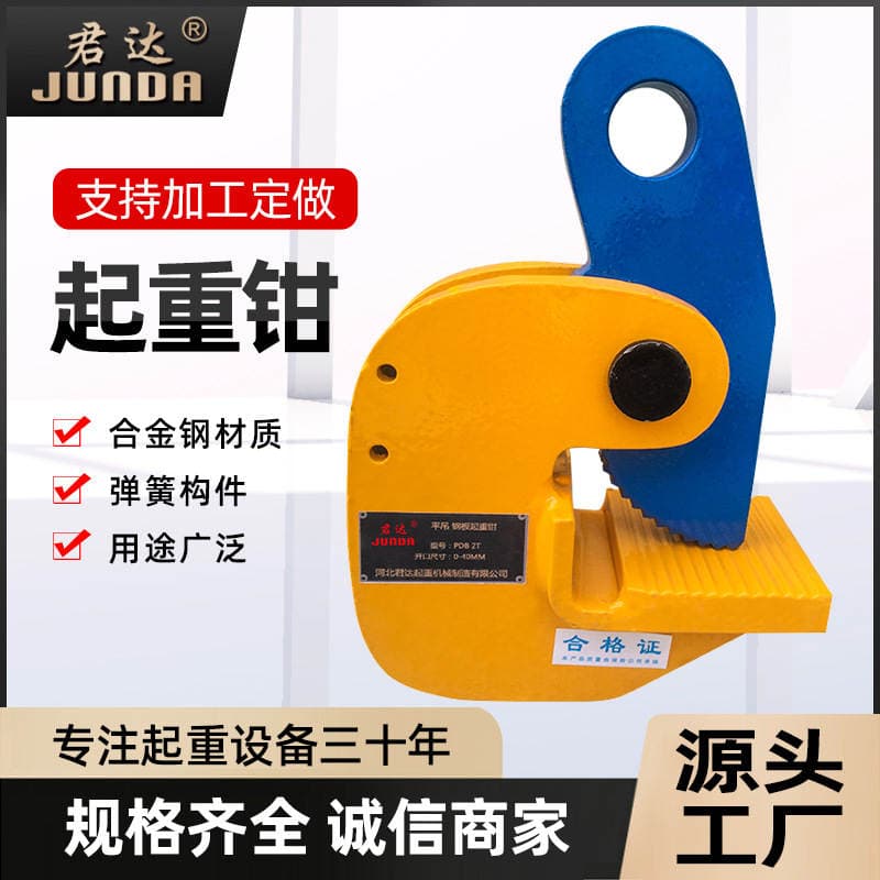 Pdb Steel Plate Lifting Pliers Flat Crane Lifting Pliers 0.8 Tons 1T2T3T5T Horizontal Crane Lifting Steel Plate Hook Clamp 1