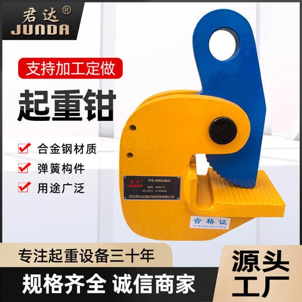 Pdb Steel Plate Lifting Pliers Flat Crane Lifting Pliers 0.8 Tons 1T2T3T5T Horizontal Crane Lifting Steel Plate Hook Clamp