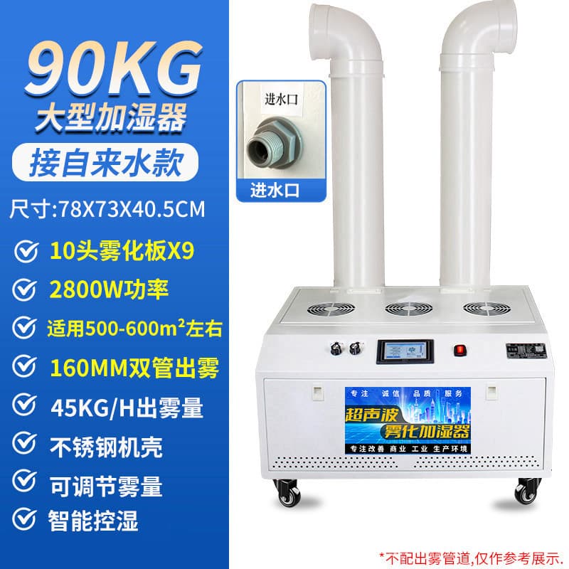 【touchscreen humidity control】90kg 160 double tube - tap water connection model