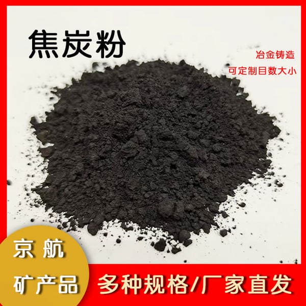 Bulk Supply of Shanxi Coking Coal Powder, Metallurgical Casting Powder, 325 Mesh Petroleum Coke Powder, Refractory High-Purity Coking Coal Powder