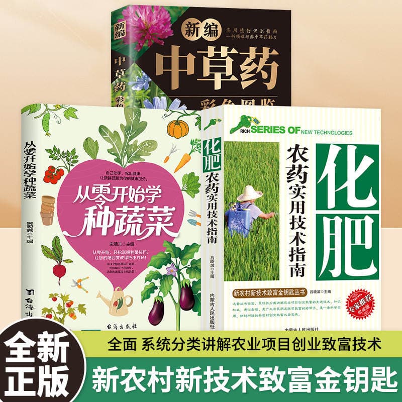 Detailed Explanation of Fruit Tree Cultivation Technology, Flower Lawn Fertilizer and Pesticide Knowledge, New Rural Technology, Golden Key to Wealth Book 2