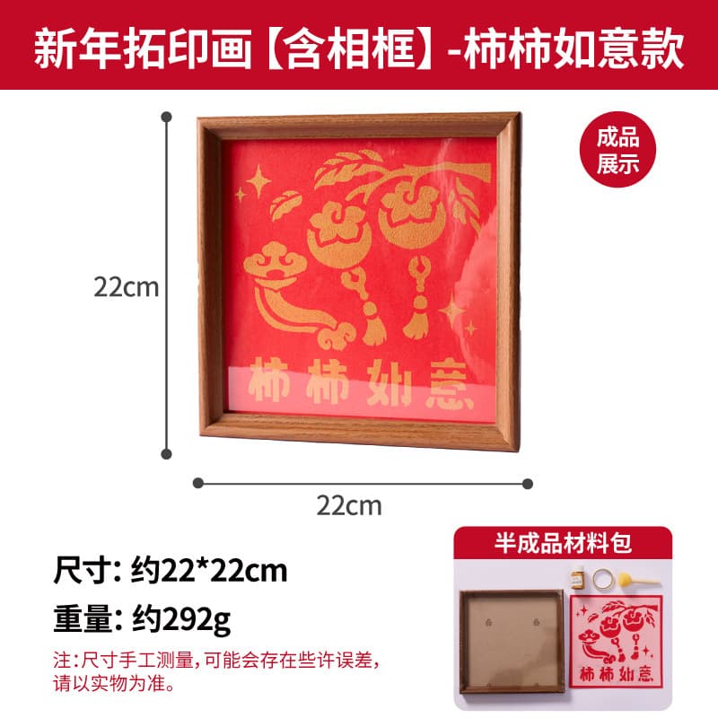 New year's rubbings [including photo frame]-shishi ruyi style