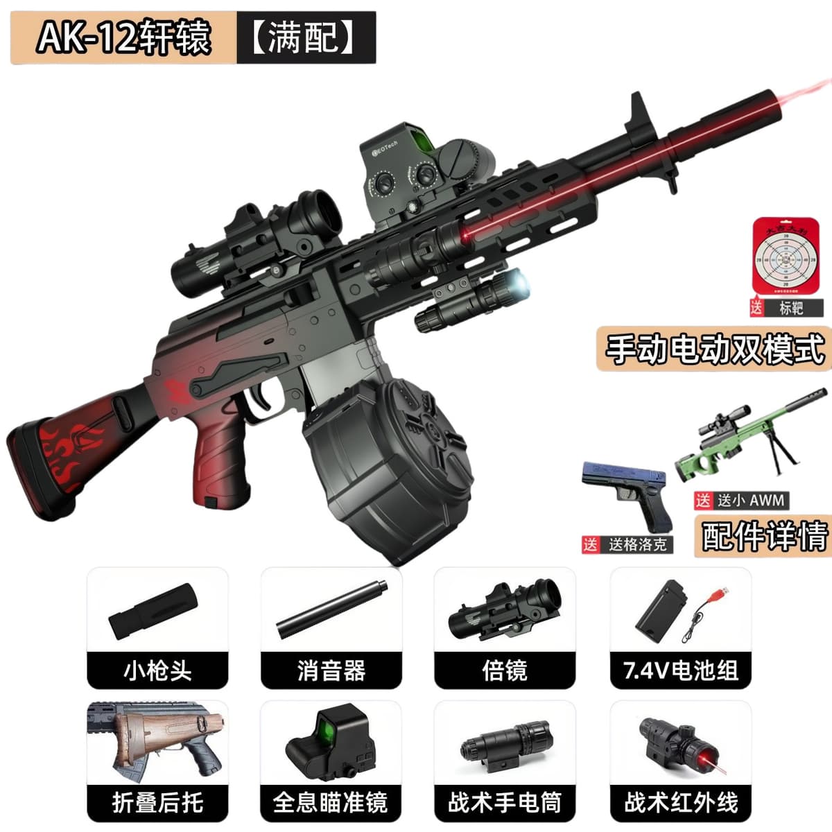 Ak-12 xuanyuan (linkage reloading)-manual/electric-98cm [fully equipped]