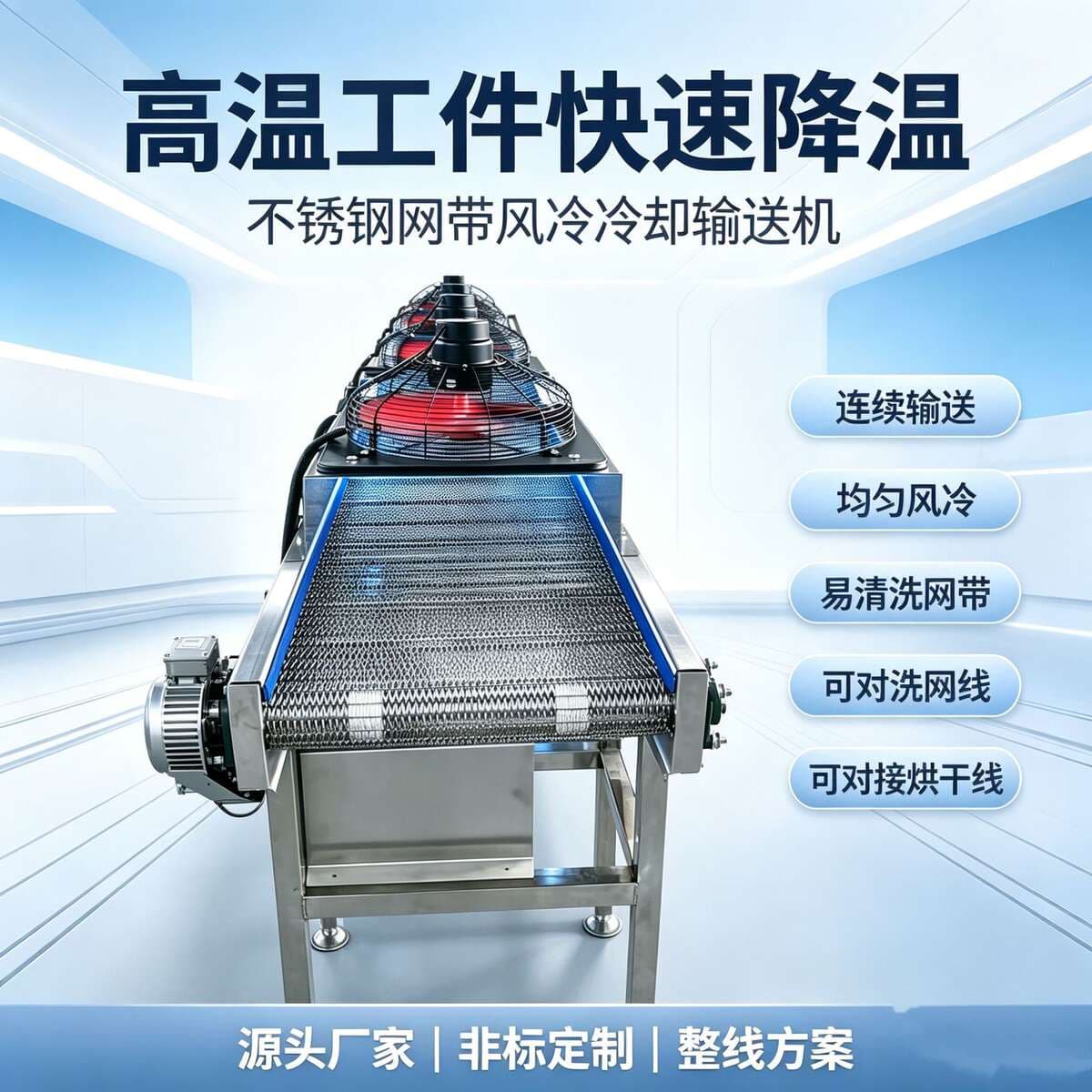 Stainless Steel Food Air-Cooling Rapid Cooling Mesh Belt Conveyor, High-Temperature Resistant Tunnel Oven Supporting Discharge Cooling Line 1