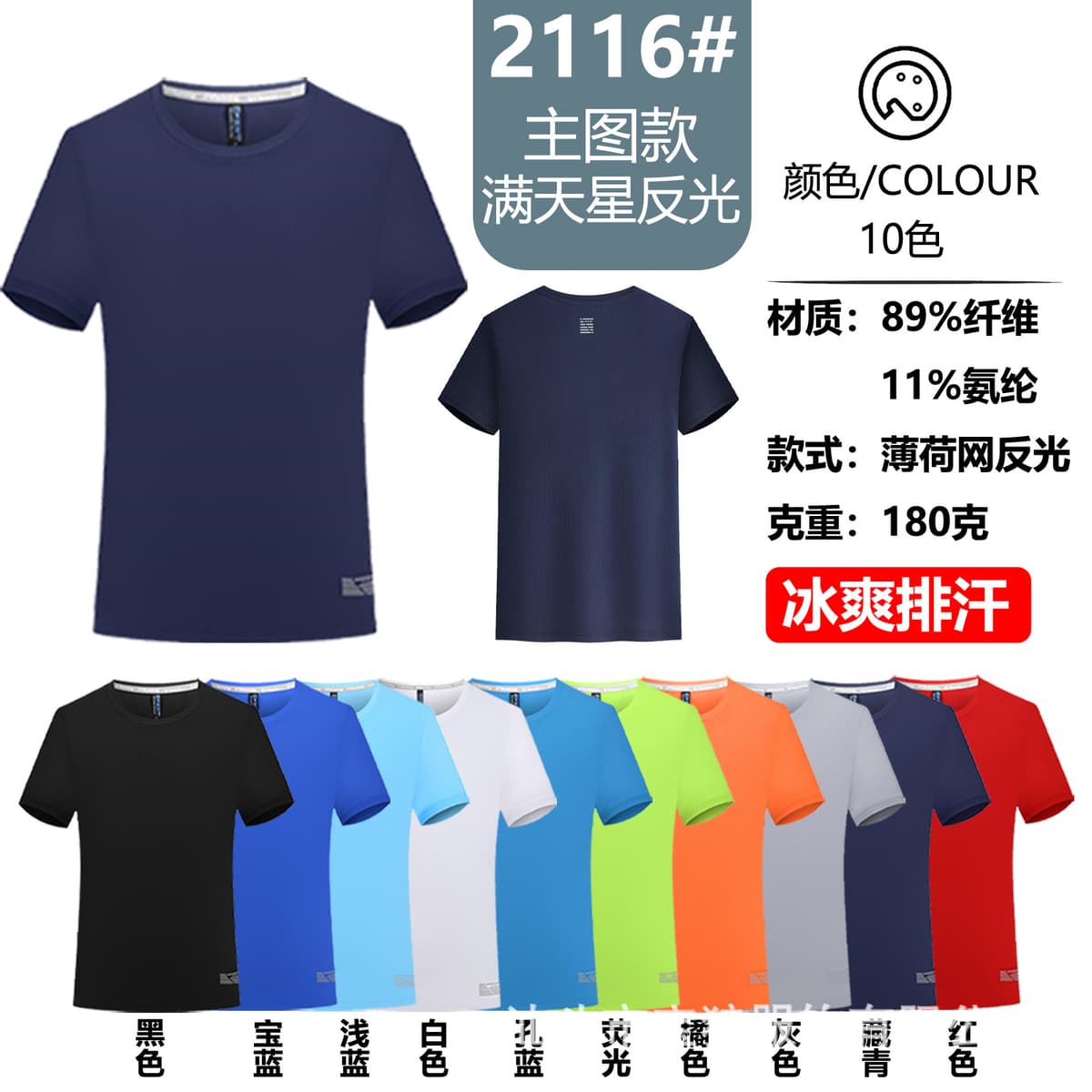 Night running starry needle eye t-shirt (15 yuan)
