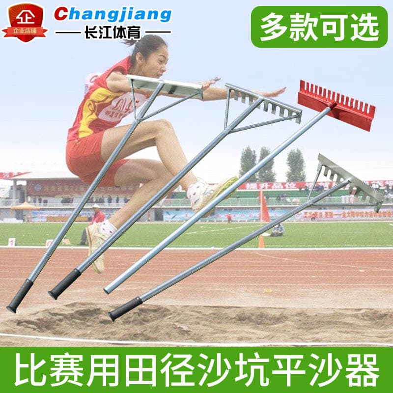 Aluminum alloy track and field long jump bunker flat sand device stainless steel toothed toothless flat sand plate sand rake dual-purpose sand rake 1