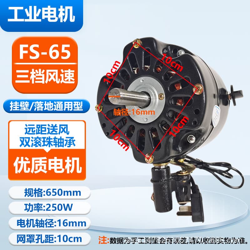650 model motor [250w + three-speed wind speed + mechanical shaking head]