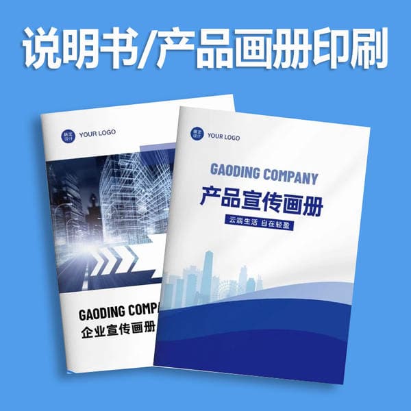 Instruction Manual, Corporate Product Album, Brochure, Color Page, Folding Printing, Saddle-Stitched Booklet, Catalog