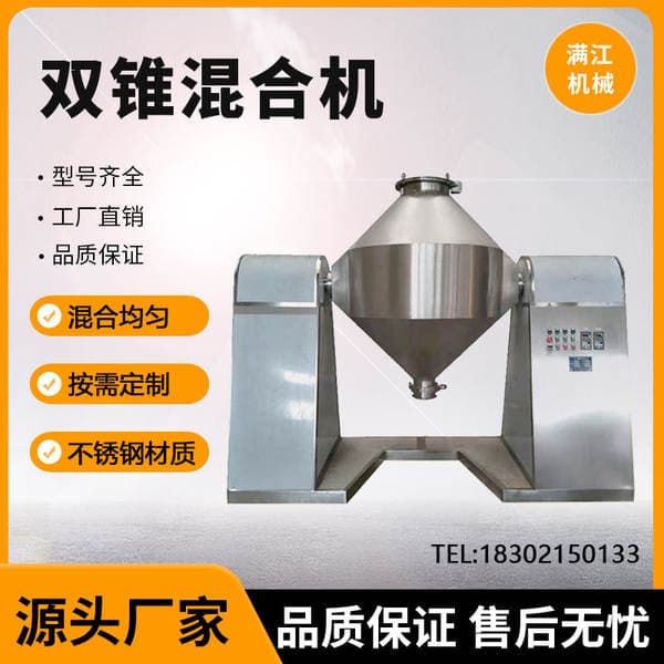 Laboratory Small Bicone Mixer Mixing Machine Dry Powder Metal Pellet Powder Powder Body Mixer Stainless Steel