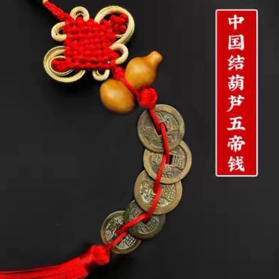 Peach gourd five emperor money 1 string [genuine recyclable]]