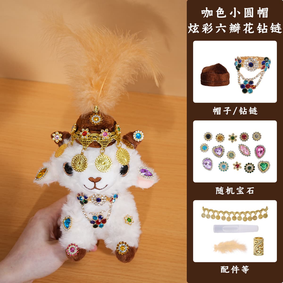 Xinjiang lamb wool beanie kit - coffee color + iridescent six-petal flower rhinestone chain